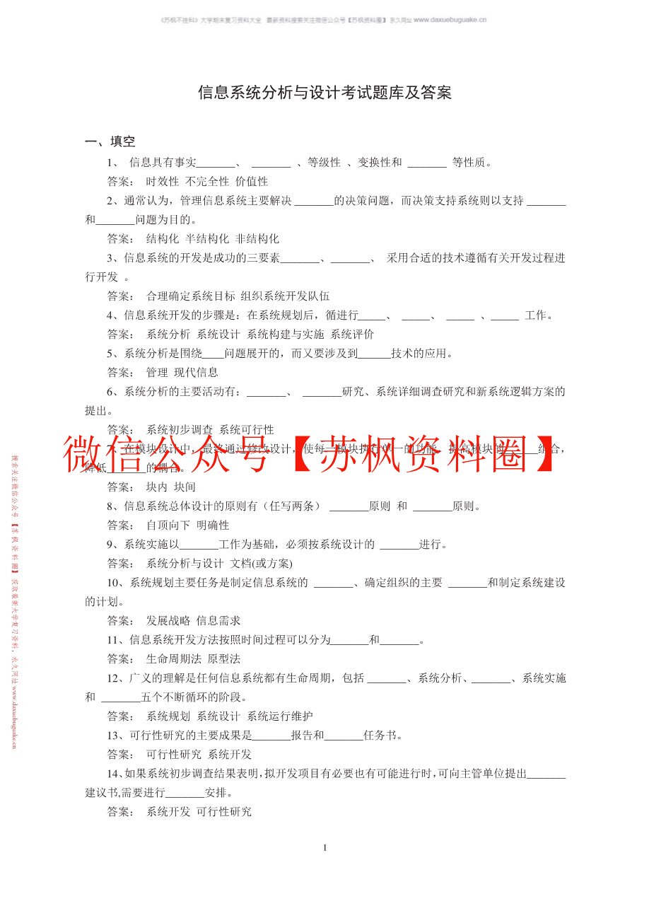 信息系统分析与设计